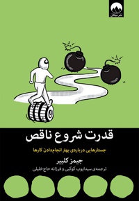 قدرت شروع ناقص